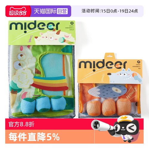 mideer弥鹿躲避球户外亲子粘贴衣