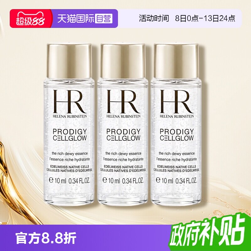 【自营】HR/赫莲娜至美琉光恒采精粹露10ml*3小露珠滋润补水保湿图片