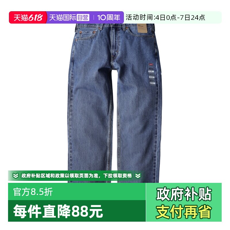 【自营】Levi’s/李维斯550系列中腰直筒长裤男士休闲百搭牛仔裤