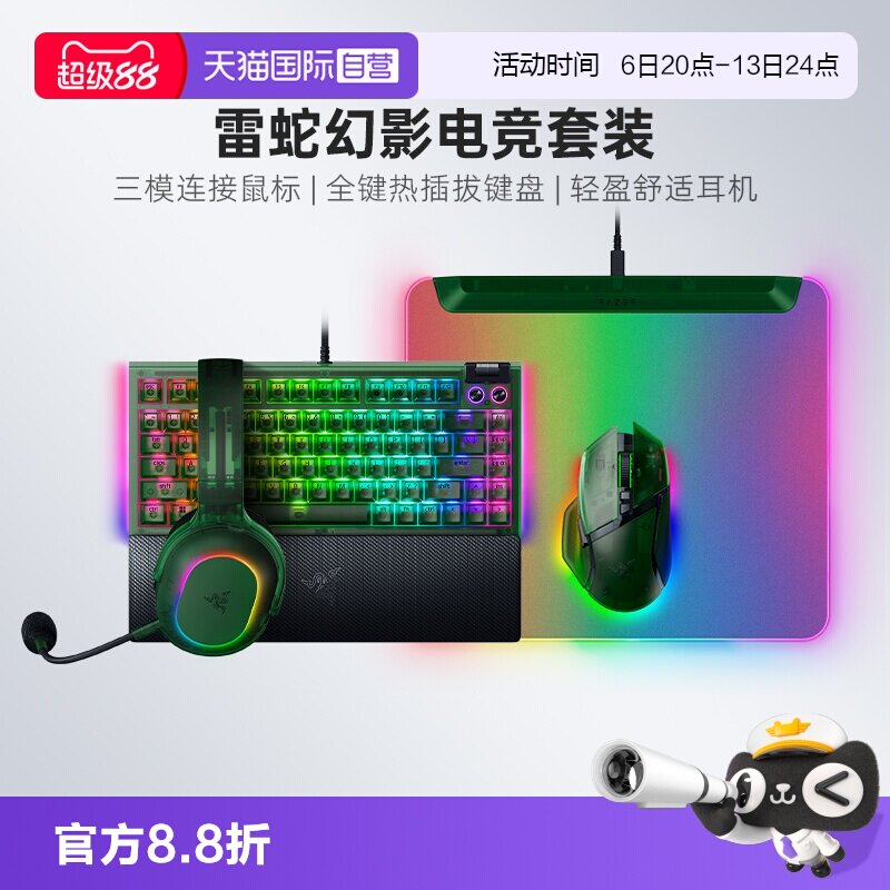 【自营】Razer雷蛇巴塞V3专业黑寡妇幻影绿游戏鼠标键盘耳机套装