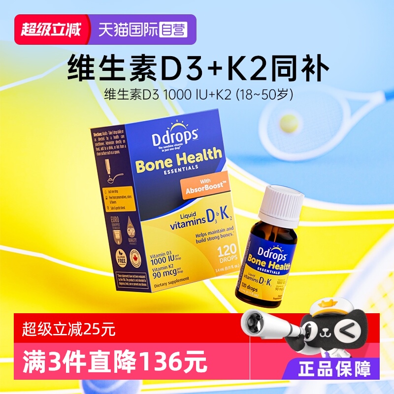 【D3+K2】Ddrops维生素D3成人