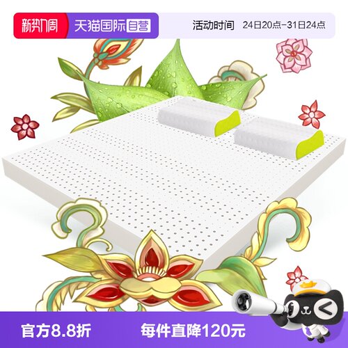 throyal直营原装进口乳胶床垫