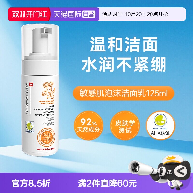 【自营】dermafora敏感肌泡沫洁面乳清洁氨基酸男女泡泡洗面奶