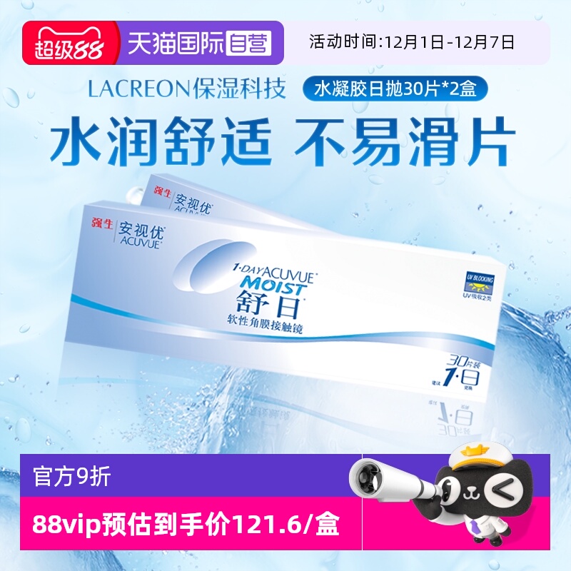 整日安心佩戴 镜片舒适 水润配带