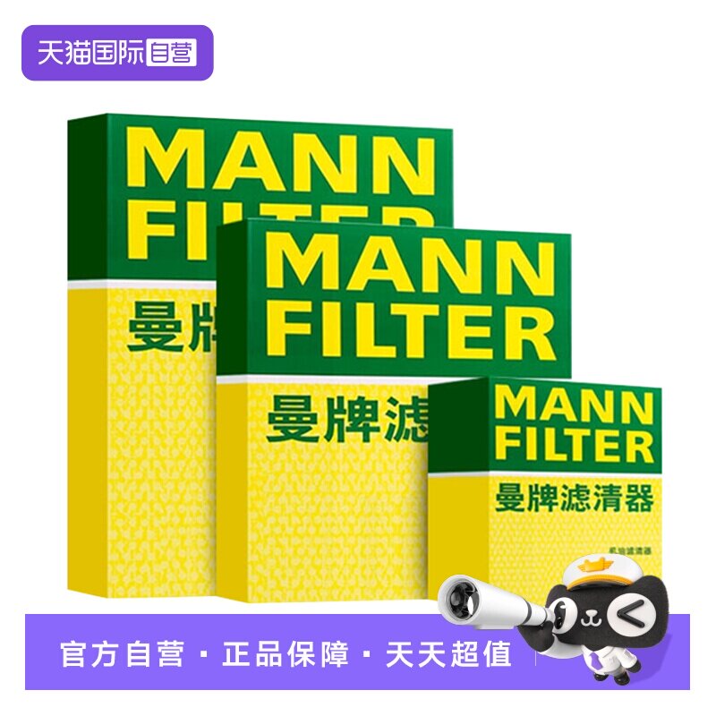 【自营】适配奥迪A3 A4L A6L曼牌三滤机油滤芯空气滤芯空调滤芯