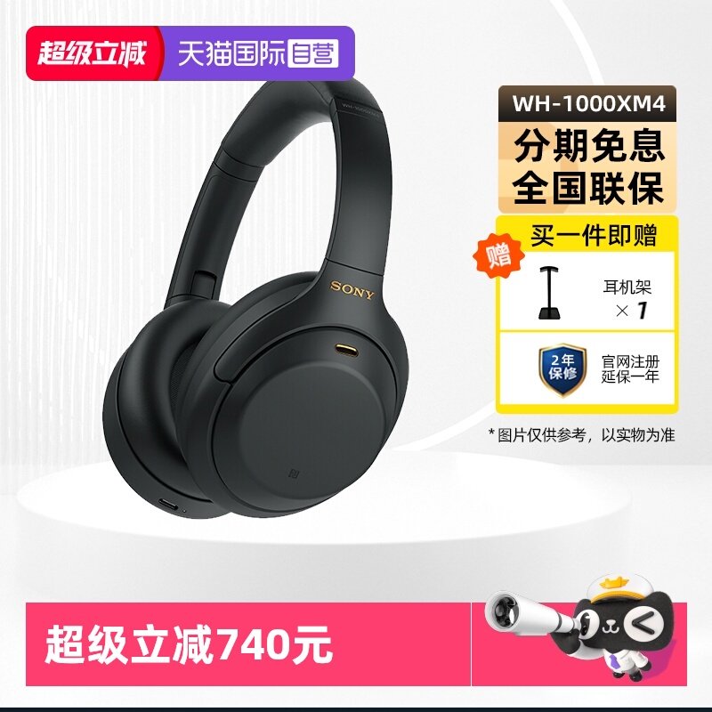 【自营】Sony/索尼 WH-1000XM4头戴无线蓝牙降噪耳机