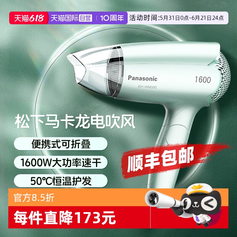 【自营】松下电吹风机家用恒温护发小巧可折叠冷热大风力大功率2G