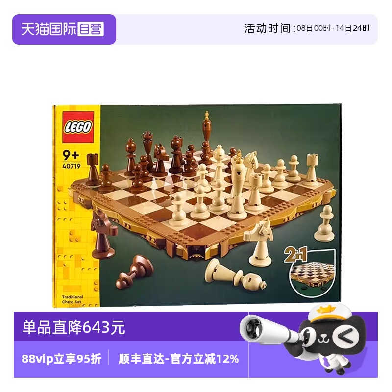 【自营】LEGO乐高40719传统国际象棋套装益智拼搭积木儿童玩具