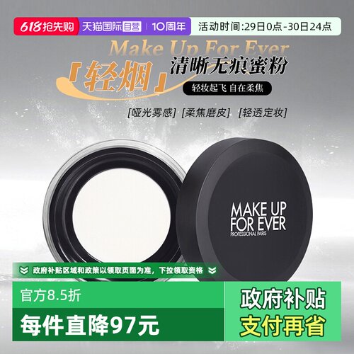 玫珂菲高清无痕无暇蜜粉#0.1