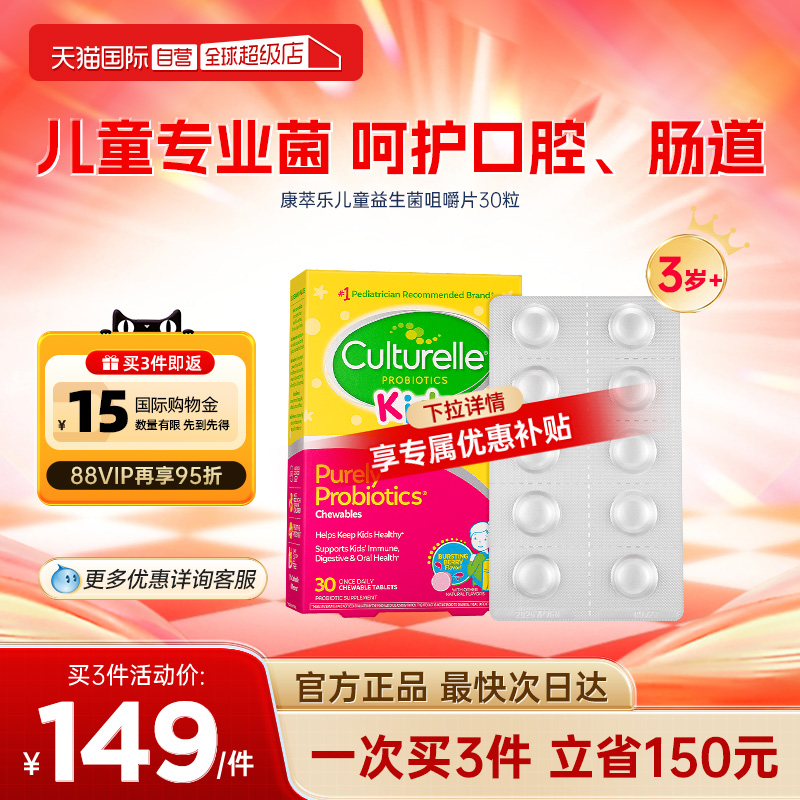 【自营】康萃乐儿童益生菌咀嚼片婴幼儿调理肠胃肠道口lgg乳杆菌