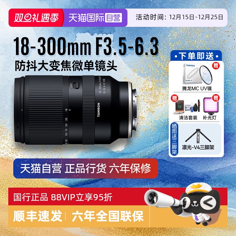 防抖变焦微单镜头腾龙18-300mm