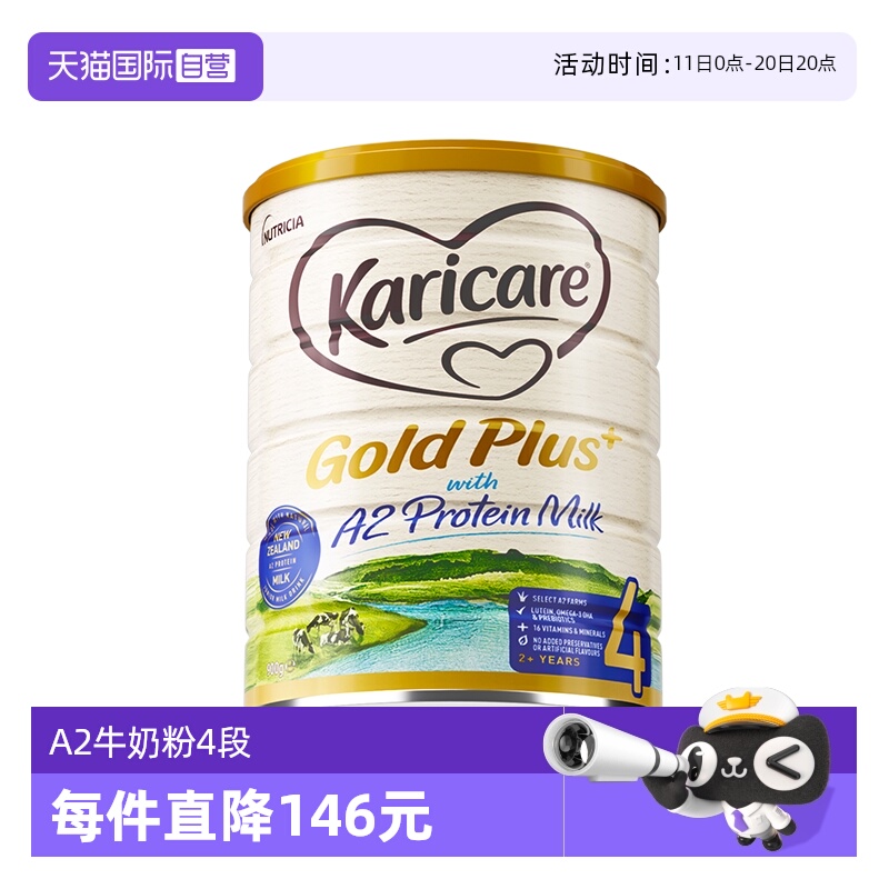 可瑞康A2金装儿童成长牛奶粉4段