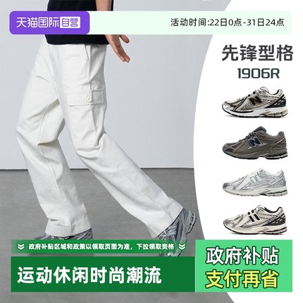 【自营】1906系列 | New Balance休闲鞋男女情侣鞋网面透气老爹鞋