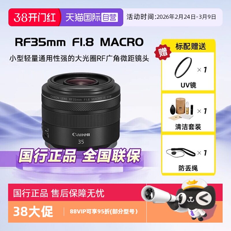 【自营】佳能RF 35mm F1.8 MACRO IS STM 微距镜头适用R7/8/62/5
