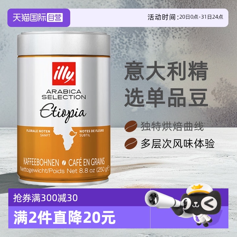 【自营】illy意利咖啡经典拼配阿拉比卡单一产地咖啡豆250g/罐