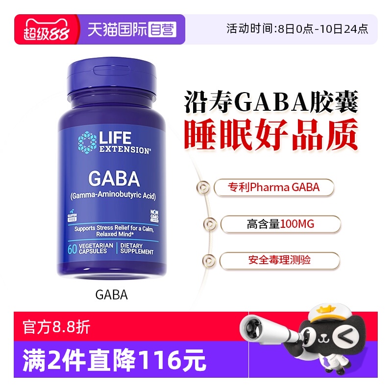 沿寿专利gaba氨基丁酸睡眠胶囊