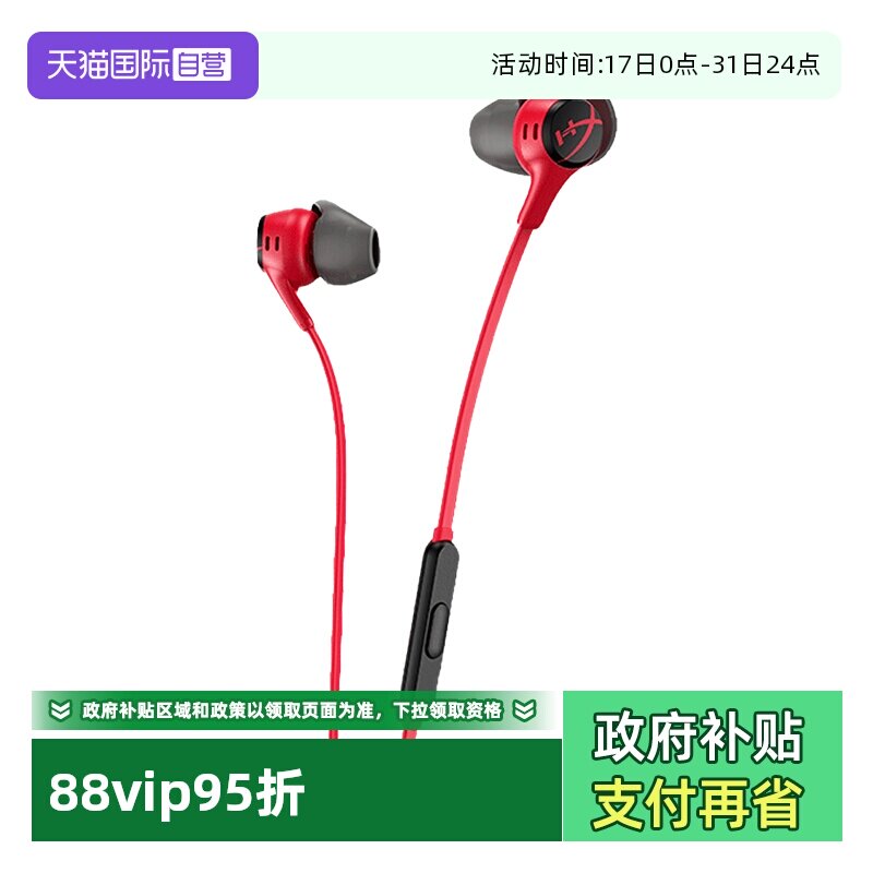 自营HyperX云雀2入耳式游戏耳机