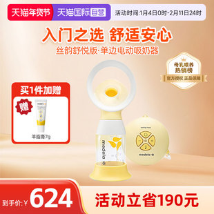 【自营】美德乐丝韵舒悦版吸奶器电动单边全自动无痛感集乳器便携