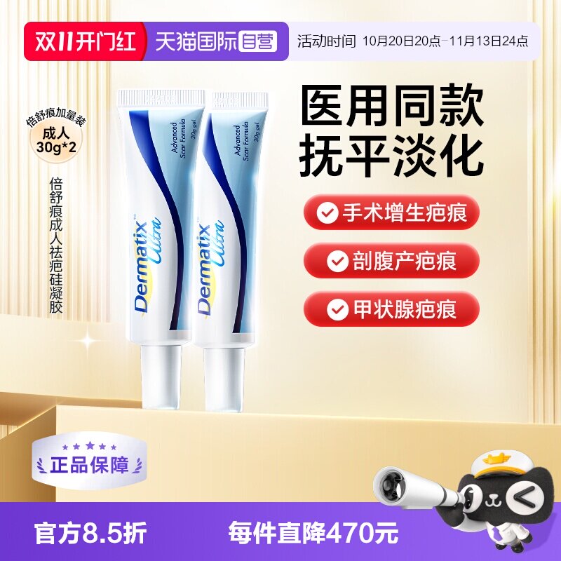 【自营】Dermatix倍舒痕30g疤痕膏剖腹产术后疤痕护理膏*2支凝胶