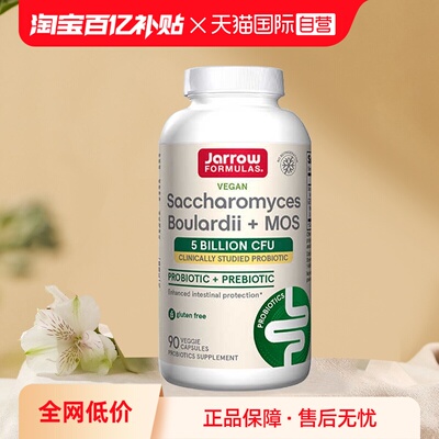 【自营】美国杰诺jarrow布拉迪酵母益生菌成人保护肠胃腹泻宠物