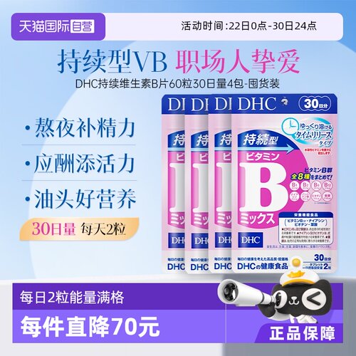 自营DHC持续60粒改善b族维生素