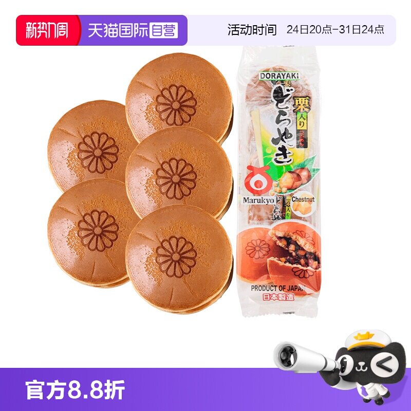 【自营】进口 丸京 栗子红豆鸡蛋糕(大) 290g 糕点零食