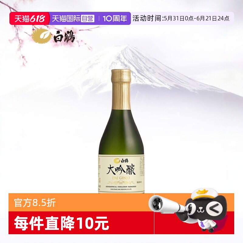 【自营】白鹤大吟酿300ml日本原装进口清酒山田锦日本酒日式清酒