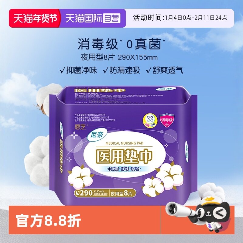 【自营】恩芝尼奈医用卫生巾棉柔超薄夜用290mm*8片医用卫生巾,洗护清洁剂/卫生巾/纸/香薰,卫生巾,淘宝优惠券,粉丝福利购,淘宝优惠卷