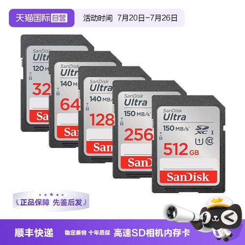 自营闪迪sd相机内存卡