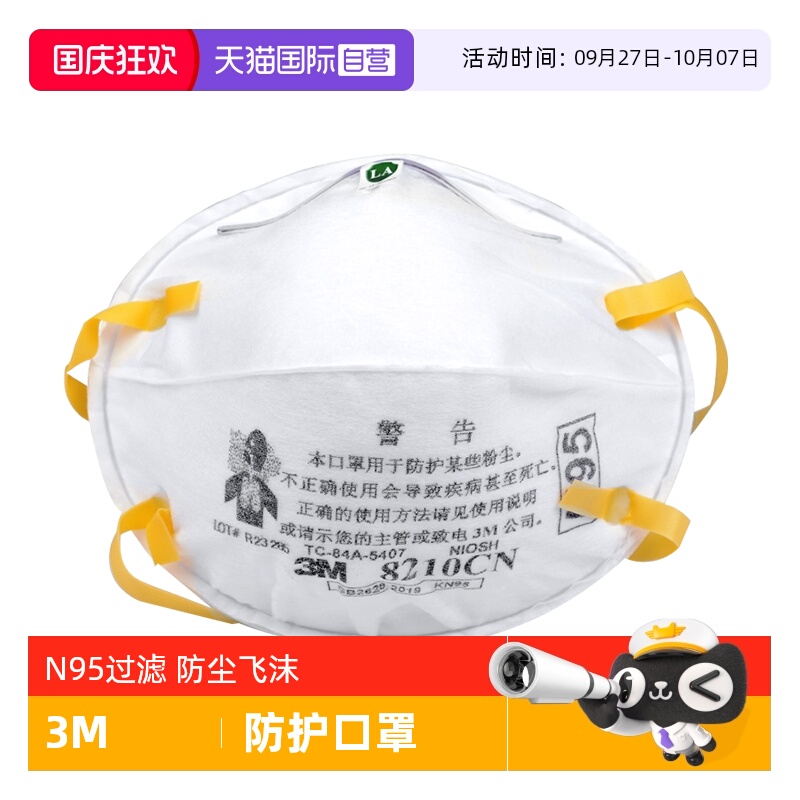 3M口罩8210CN工业粉尘防尘肺