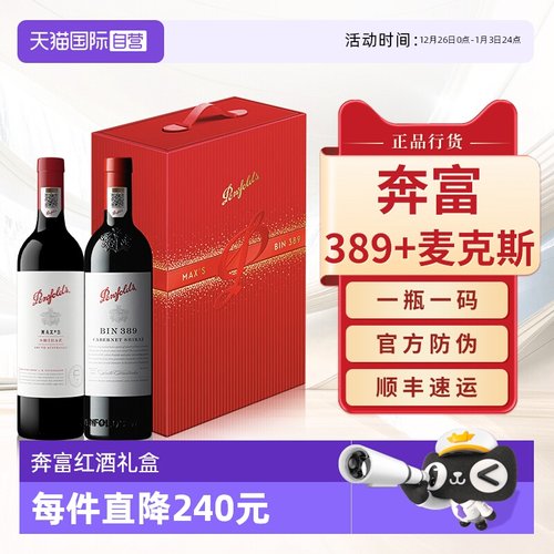 Penfolds奔富麦克斯BIN389礼盒装