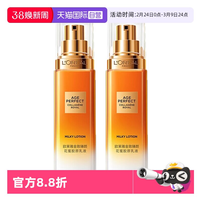 【自营】欧莱雅花蜜胶原乳液补水保湿护肤品滋润紧致抗皱精华乳女