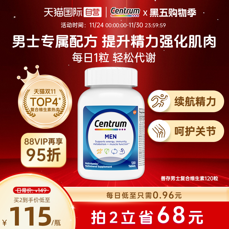 善存男性复合维生素保健提高代谢