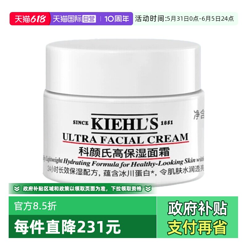【自营】Kiehl＇s/科颜氏高保湿面霜14ml保湿补水修护小样旅行装