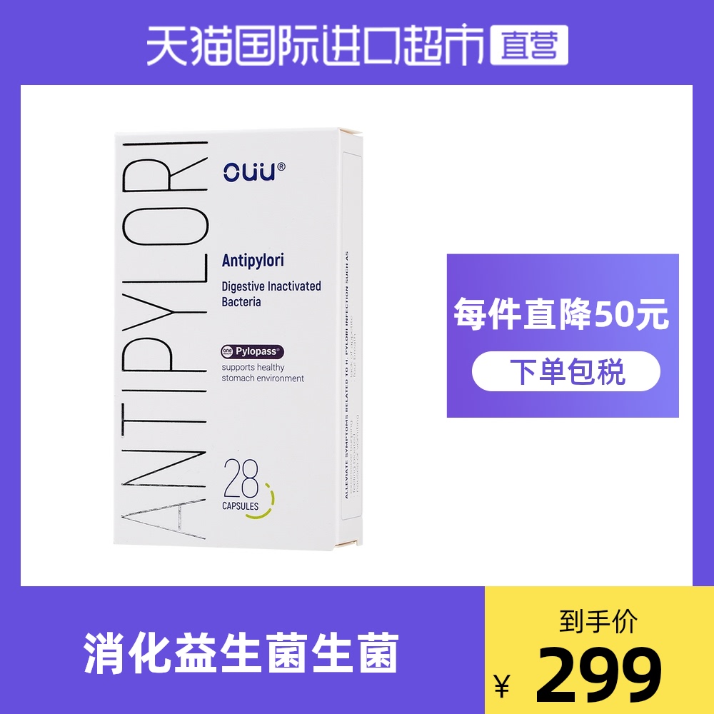 OUU进口装罗伊氏乳杆菌养胃消化益生菌大人调理肠胃保健品28粒/盒