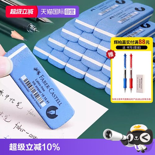 【自营】德国FABER－CASTELL/辉柏嘉磨砂橡皮擦学生用可擦钢笔字水笔圆珠笔的显卡金手指橡皮学习文具