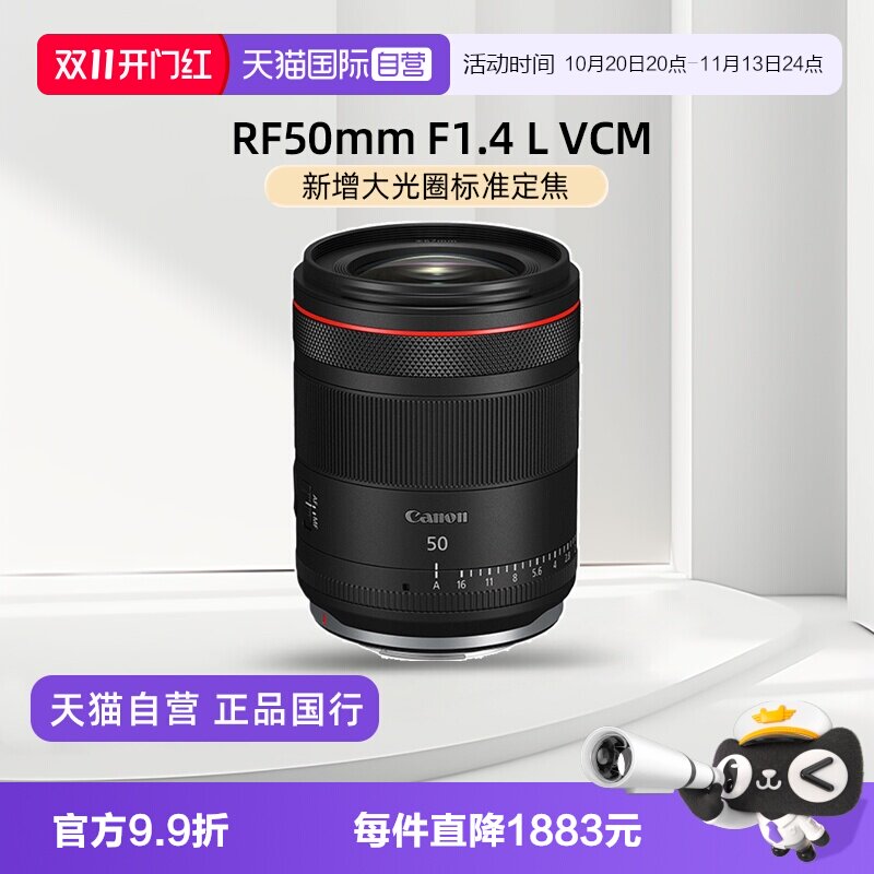 【自营】佳能RF50mm F1.4 L VCM全画幅大光圈标准人像定焦镜头
