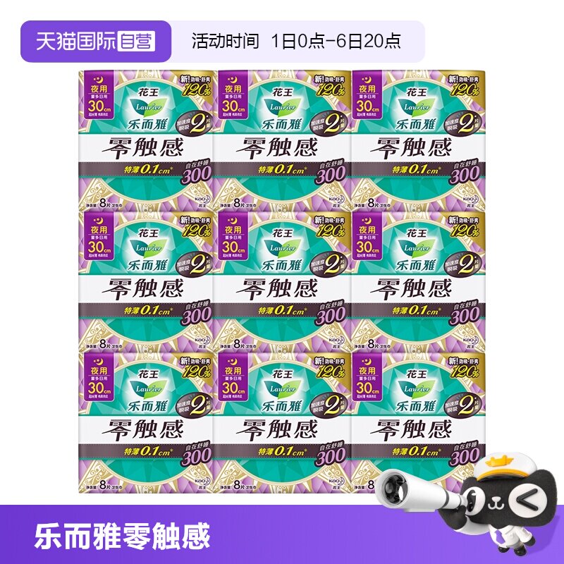 【自营】花王乐而雅零触感夜用卫生巾300mm72片量多日用姨妈巾图片