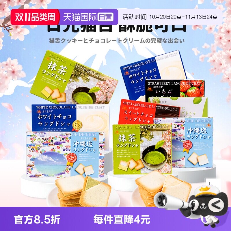 【自营】解忧杂货铺日本进口日光猫舌夹心饼干盒装办公室休闲零食
