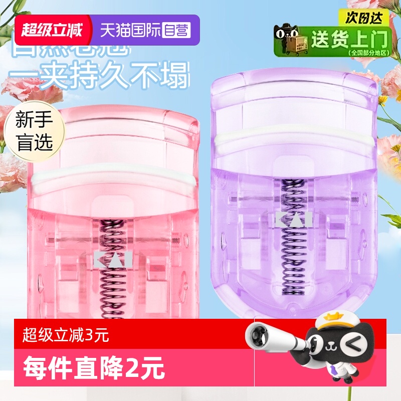 贝印卷翘持久定型睫毛夹便携式