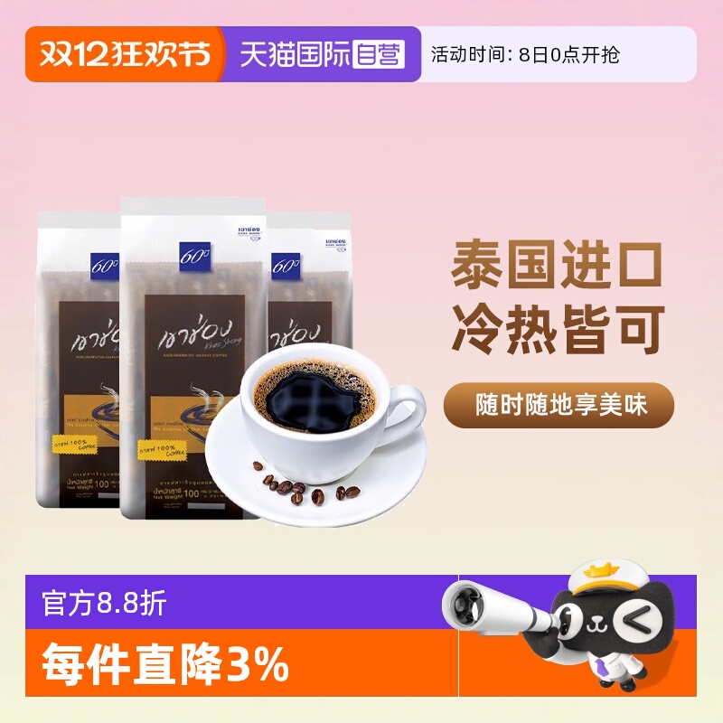 泰国进口高崇速溶黑咖啡50条