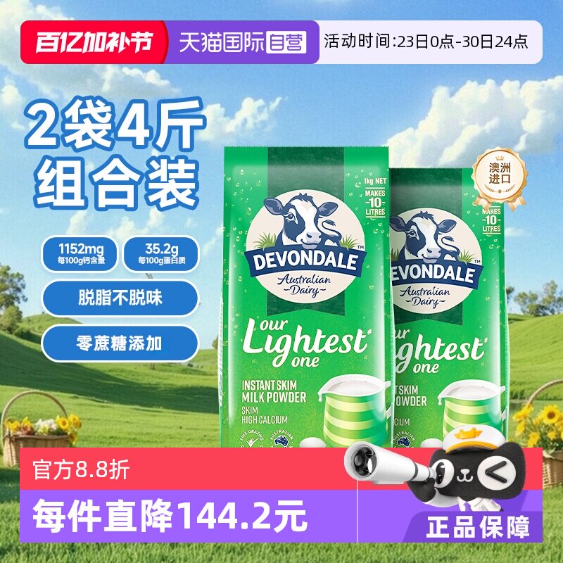 【自营】澳洲进口德运高钙奶粉中老年高蛋白脱脂奶1kg*2袋装