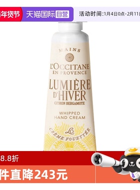 【自营】L'occitane/欧舒丹护手霜乳木果午后柑橘香慕斯润手霜10g