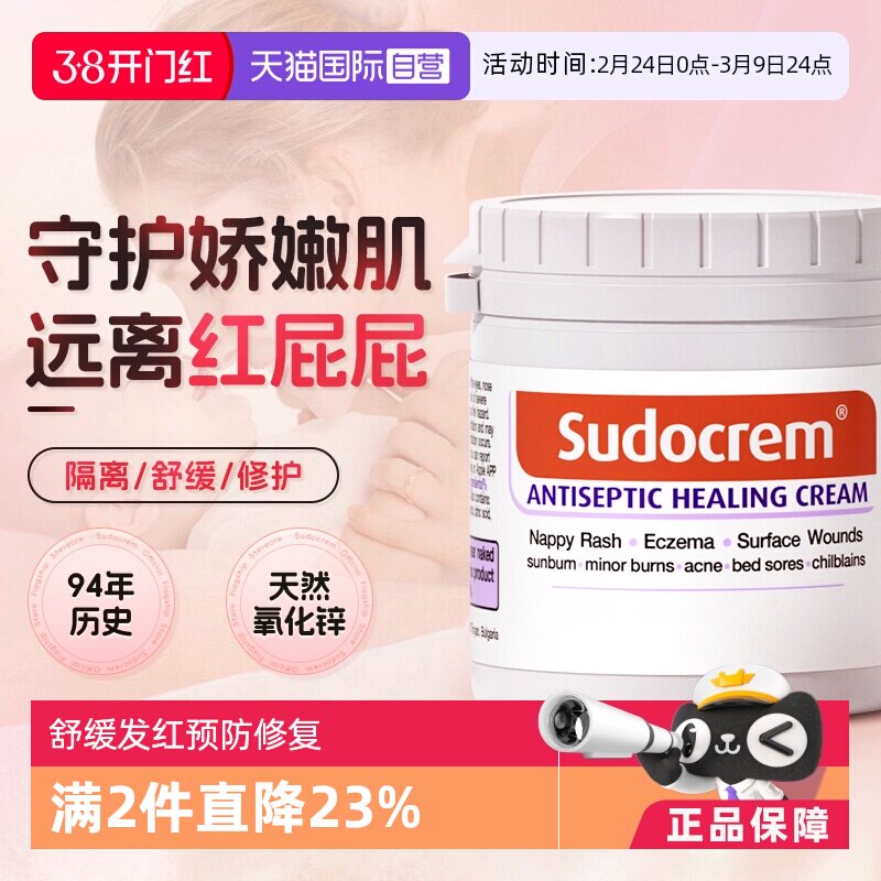 【自营】Sudocrem英国屁屁霜红屁屁乐新生婴儿宝宝专用霜pp护臀膏