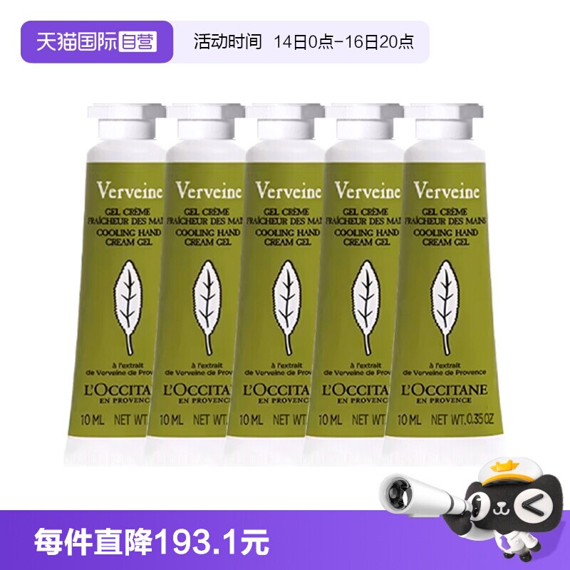 【自营】L'occitane/欧舒丹清新马鞭草护手霜10ml*5 滋润保湿补水图片