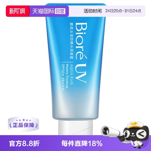 碧柔国内现货保湿spf50+防晒乳