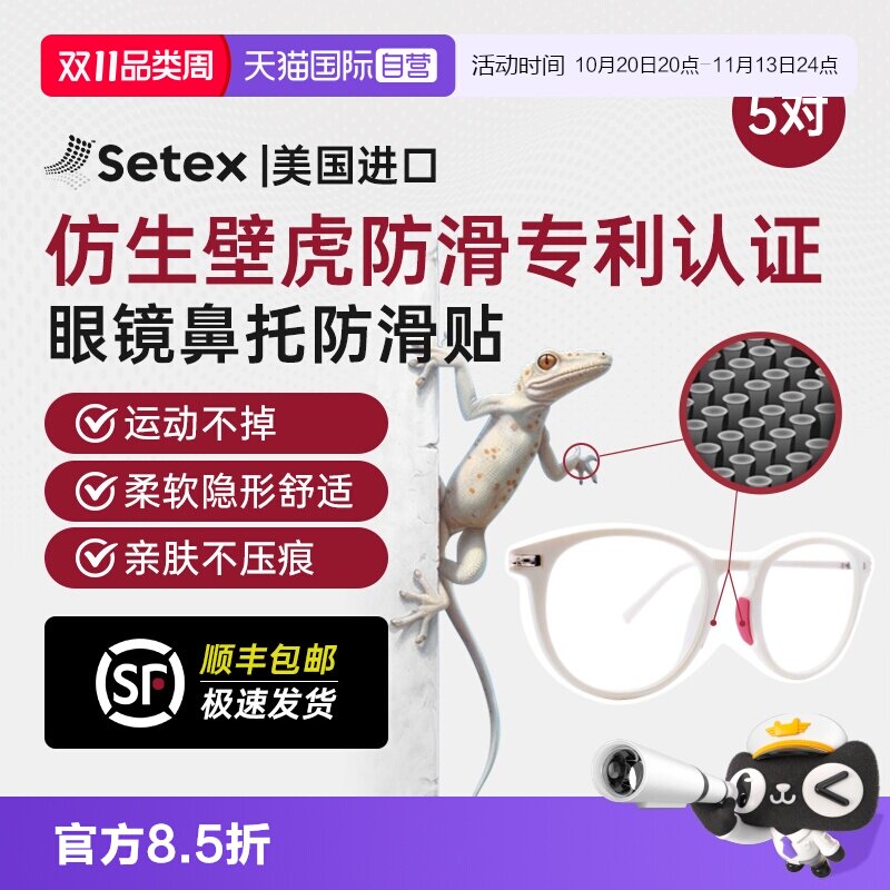 【自营】Setex眼镜防滑鼻托贴片防压痕鼻垫运动防脱落眼镜框配件