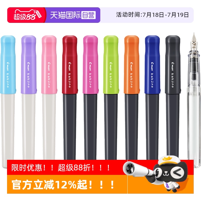 PILOT百乐笑脸钢笔CA.FKA1SR