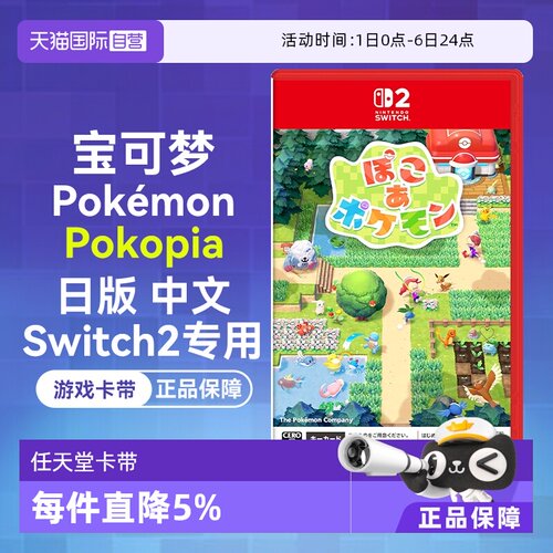 Switch2日版卡带宝可梦pokopia