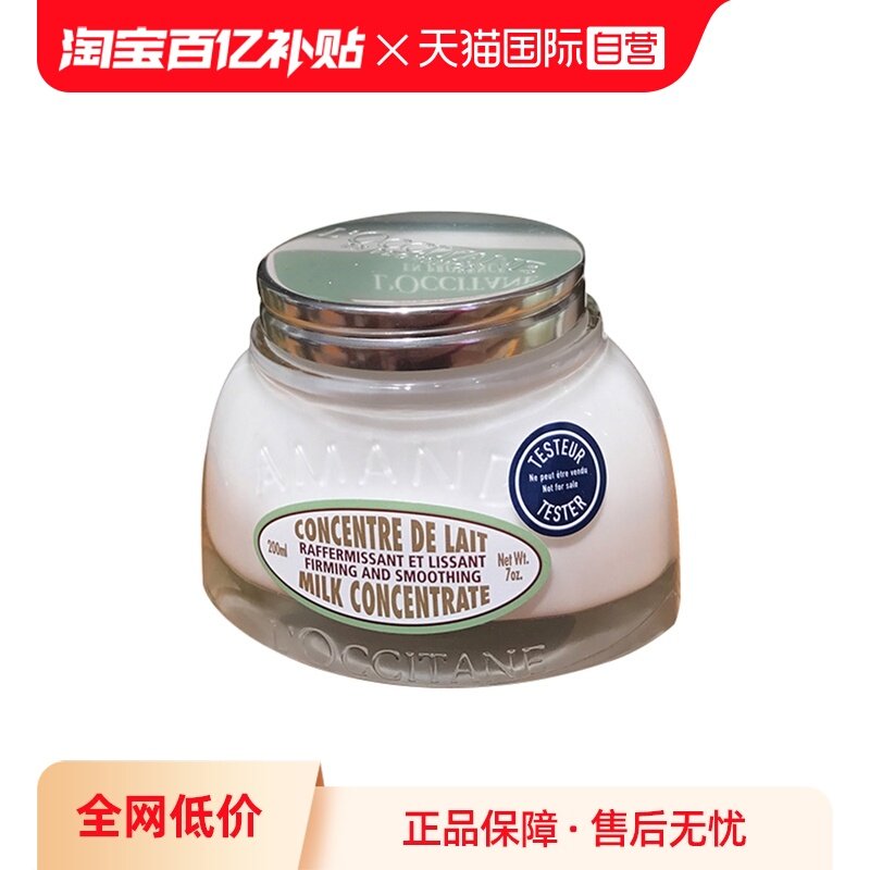 【自营】法国欧舒丹全身滋润保湿补水扁桃仁奶香200ml杏仁身体乳